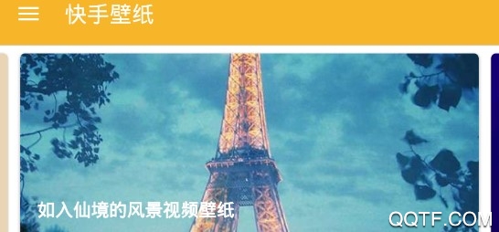 快手壁纸
