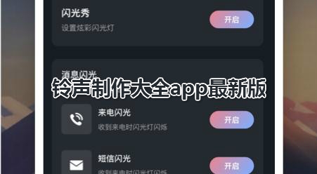 铃声制作大全app最新版 铃声制作大全app最新版