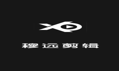 穆远壁纸剪辑app手机版 穆远壁纸剪辑app手机版