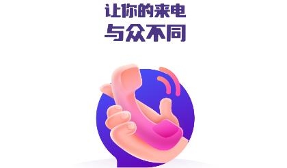 如意来电秀app安卓版 如意来电秀app安卓版