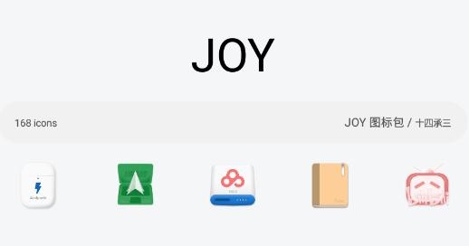 JOY 图标包app最新版 JOY 图标包app最新版