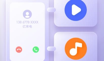 亿来电app安卓版 亿来电app安卓版