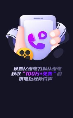 亿来电app安卓版 亿来电app安卓版