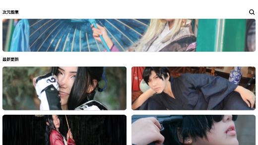 次元图集app最新版 次元图集app最新版