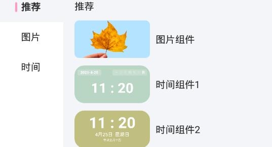 美美小组件app安卓版 美美小组件app安卓版