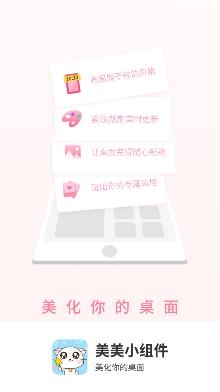 美美小组件app安卓版 美美小组件app安卓版