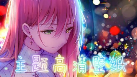 主题高清壁纸app安卓版 主题高清壁纸app安卓版