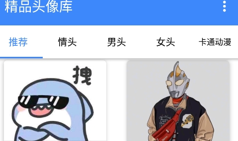 精品头像库app安卓版 精品头像库app安卓版