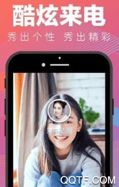来电秀酱app安卓版 来电秀酱app安卓版
