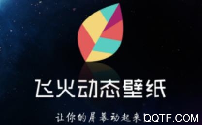 飞火动态壁纸高清版 飞火动态壁纸高清版