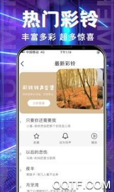 炫酷铃声大全app安卓版
