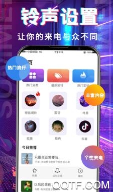 炫酷铃声大全app安卓版