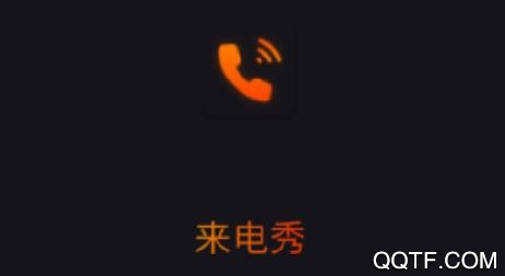 朵朵来电秀app最新版 朵朵来电秀app最新版
