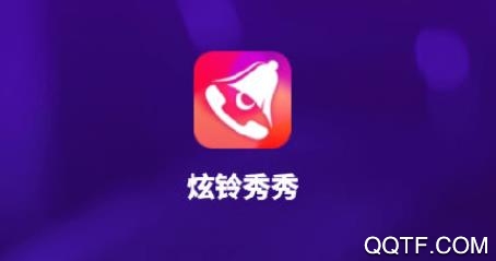 炫铃秀秀app手机版 炫铃秀秀app手机版