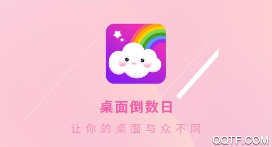 倒数日精灵app最新版 倒数日精灵app最新版