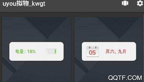 uyou拟物kwgt软件最新版