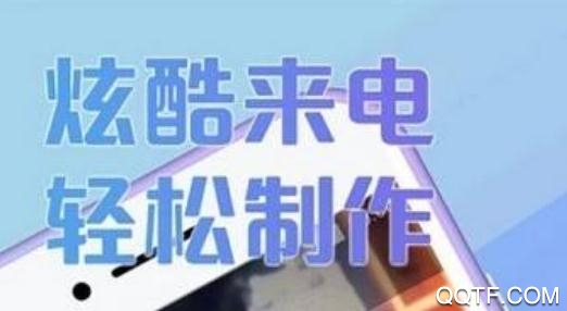 天天爱来电app安卓版