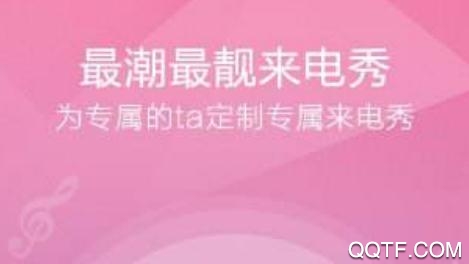 天天爱来电app安卓版