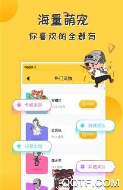 CC桌面宠物手机客户端 CC桌面宠物手机客户端
