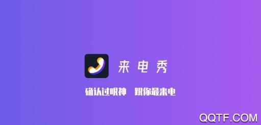 趣味视频来电秀app最新版 趣味视频来电秀app最新版