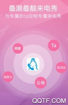 秀来电彩铃app官方版 秀来电彩铃app官方版