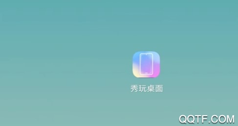 秀玩桌面客户端