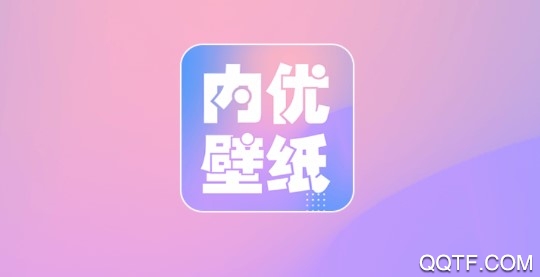 内优壁纸免费版 内优壁纸免费版