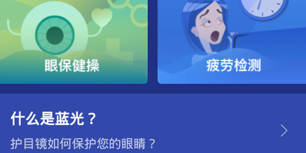 蓝光护目镜 蓝光护目镜