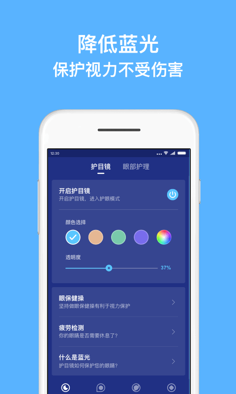 蓝光护目镜 蓝光护目镜