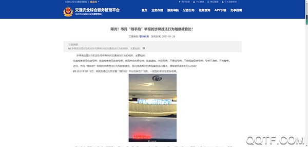 交管12123违章查询app最新版