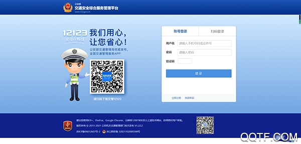 交管12123违章查询app最新版