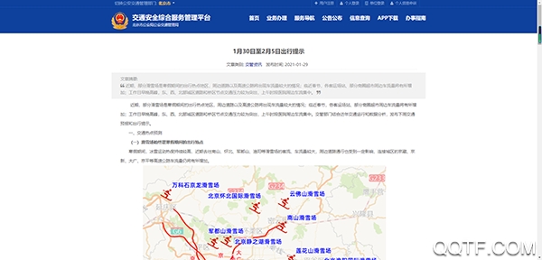 交管12123违章查询app最新版