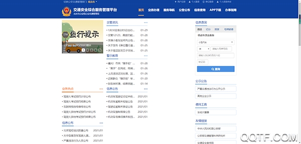 交管12123违章查询app最新版