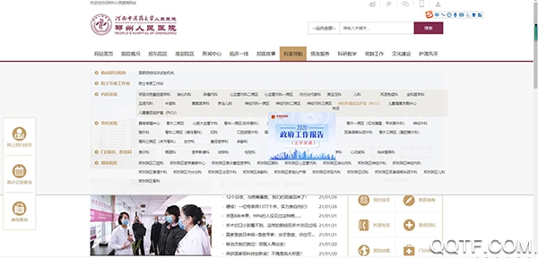 郑州人民医院挂号app手机版