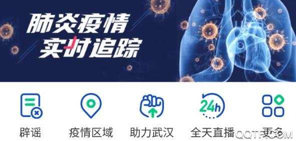 全国防疫地图查询App 全国防疫地图查询App