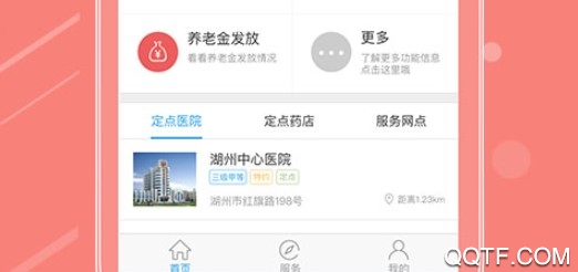 湖州智慧社保手机版