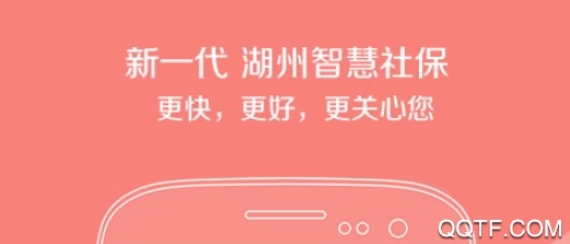 湖州智慧社保手机版