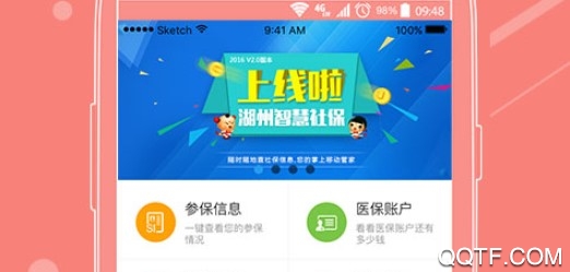 湖州智慧社保手机版