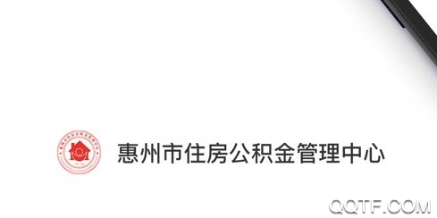 惠州公积金管理中心手机版 惠州公积金管理中心手机版