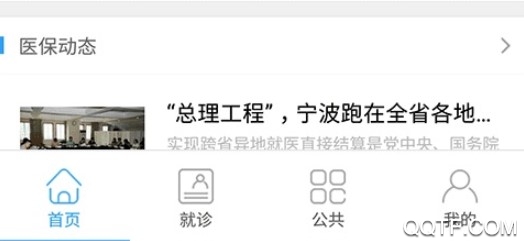 宁波医保通客户端 宁波医保通客户端