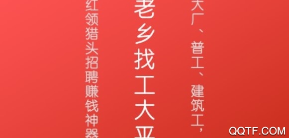 红领职聘客户端 红领职聘客户端