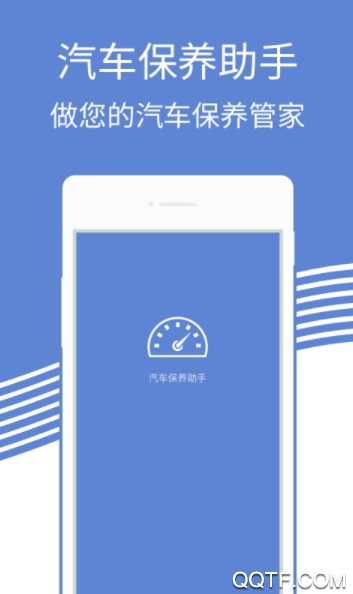 拓金孚管家汽车管理版