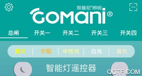 哥曼尼照明安卓App