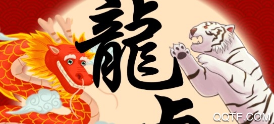 龙虎生肖安卓版 龙虎生肖安卓版