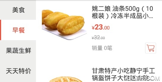 聚惠吃App
