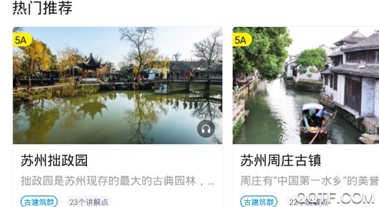 苏州导游精准版 苏州导游精准版