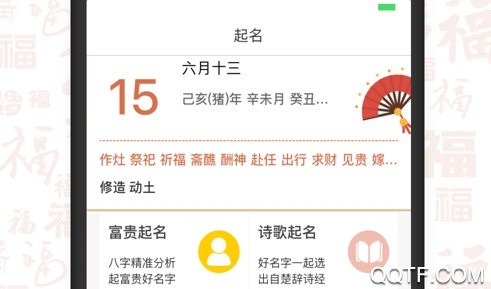 绮妙起名官方版app 绮妙起名官方版app