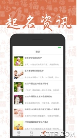绮妙起名官方版app 绮妙起名官方版app