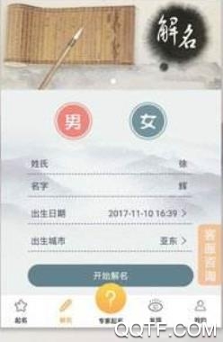 属鼠宝宝乳名app最新版 属鼠宝宝乳名app最新版