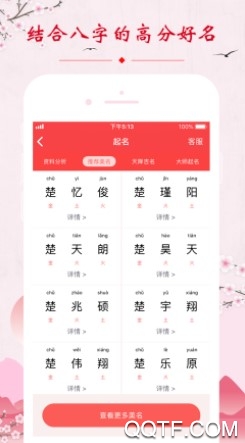 诗经取名2020官方版app 诗经取名2020官方版app